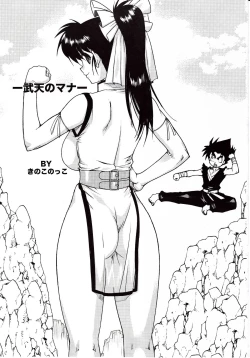 Page 3 of Muten no Mana