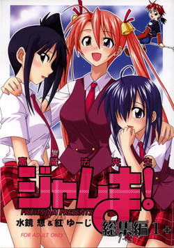 (CSP4) [FruitsJam (Mikagami Sou)] Ura Mahou Sensei Jamma! Soushuuhen 1+ (Mahou Sensei Negima!)