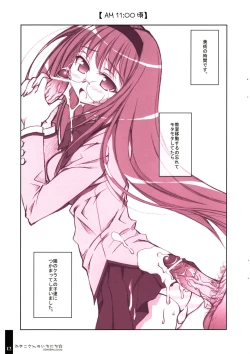 Page 3 of Fukiko-san no Ichinichi