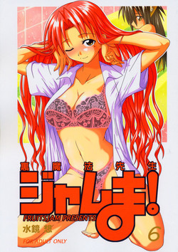 (C67) [FruitsJam (Mikagami Sou)] Ura Mahou Sensei Jamma! 6 (Mahou Sensei Negima!)