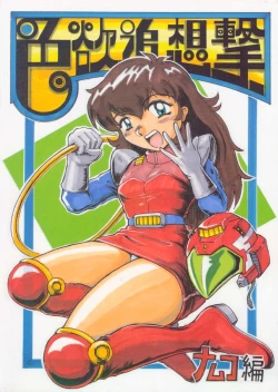 Page 1 of Shikiyoku Tsuisougeki