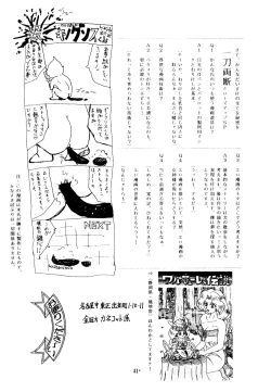 Page 40 of Shikiyoku Tsuisougeki