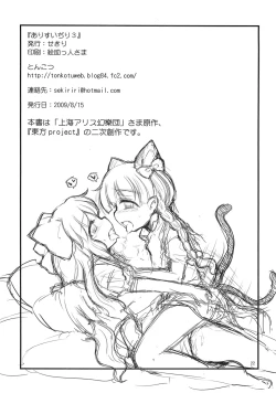 Page 21 of Alice Ijiri 3