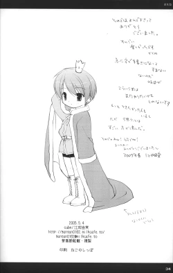 Page 33 of Rakuji Rekitei - Retro Game Only Fan Book