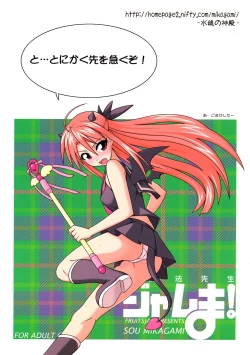 Page 26 of Ura Mahou Sensei Jamma! 11