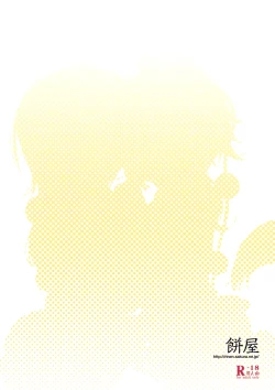 Page 18 of Himegoto Gaiden Ni