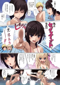 Page 6 of Boku wa Sefure ga Sukunai