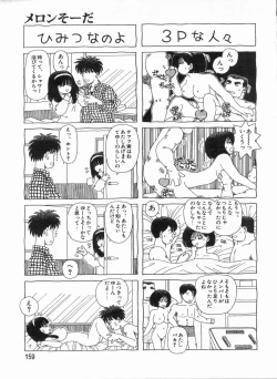 Page 159 of Manga Bon 2013-07