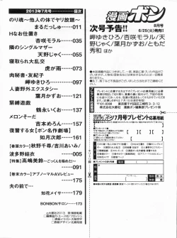 Page 174 of Manga Bon 2013-07