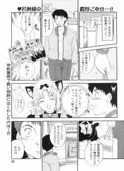 Page 55 of Manga Bon 2013-03