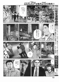 Page 104 of Manga Bon 2013-04
