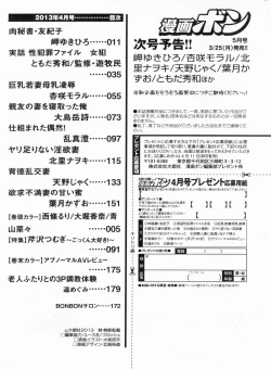 Page 173 of Manga Bon 2013-04