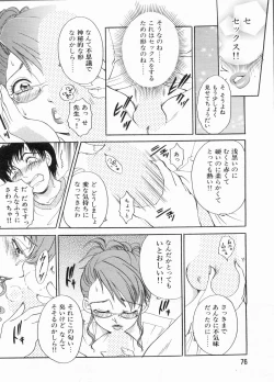 Page 76 of Manga Bon 2013-06