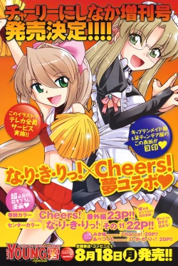 Page 134 of COMIC Men's Young 2008-09