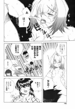 Page 195 of COMIC Men's Young 2008-09