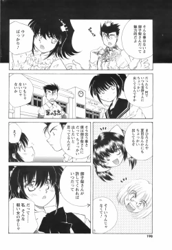 Page 197 of COMIC Men's Young 2008-09