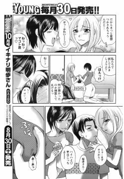 Page 206 of COMIC Men's Young 2008-09