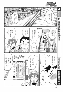 Page 57 of COMIC Men's Young 2008-09