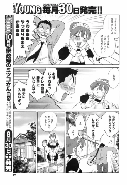 Page 58 of COMIC Men's Young 2008-09