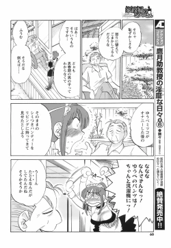 Page 59 of COMIC Men's Young 2008-09