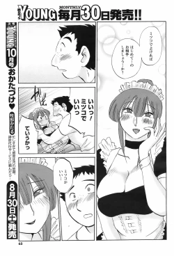 Page 64 of COMIC Men's Young 2008-09