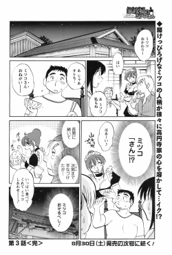 Page 71 of COMIC Men's Young 2008-09