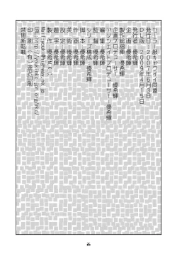 Page 25 of Sailor Fuku Kyawaii Doumei