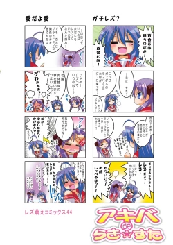 Page 20 of Akiba de Lucky Star