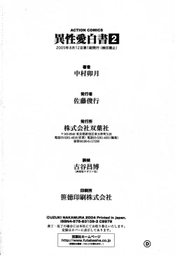 Page 217 of Iseiai Hakusho - Heterosexuality 2