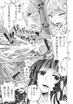 Page 205 of Harem Butai wa Boku o Shaburi Tsukusu - Harem unit sucks all me + Tokusei 8P Shousasshi