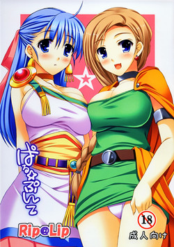 [Rip@Lip (Mizuhara Yuu)] Paru Punte (Dragon Quest V)