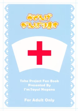 Page 18 of Udonge Ganbarimasu