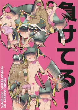 Page 16 of Coron-sama wa Zettai ni Makenai!