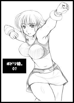Page 1 of ポドリ娘。—WING LOVE VERSION—