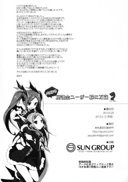 Page 25 of PuzDra Haikakin User-sama ni Banzai 2 Jab Me