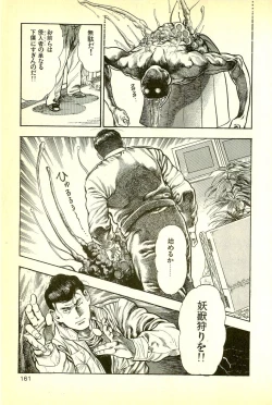 Page 163 of Youjuu Kyoushitsu 1 - Youjuu Shinryaku hen