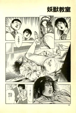 Page 28 of Youjuu Kyoushitsu 1 - Youjuu Shinryaku hen