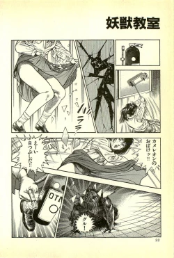 Page 34 of Youjuu Kyoushitsu 1 - Youjuu Shinryaku hen