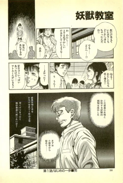 Page 38 of Youjuu Kyoushitsu 1 - Youjuu Shinryaku hen