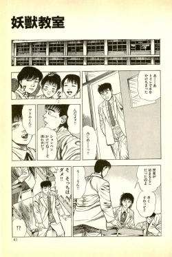 Page 43 of Youjuu Kyoushitsu 1 - Youjuu Shinryaku hen