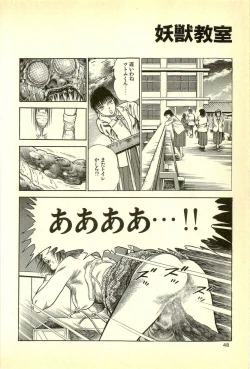 Page 50 of Youjuu Kyoushitsu 1 - Youjuu Shinryaku hen