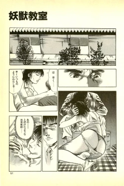 Page 53 of Youjuu Kyoushitsu 1 - Youjuu Shinryaku hen