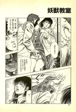 Page 58 of Youjuu Kyoushitsu 1 - Youjuu Shinryaku hen