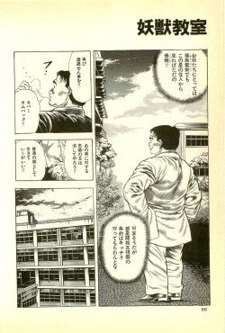 Page 68 of Youjuu Kyoushitsu 1 - Youjuu Shinryaku hen