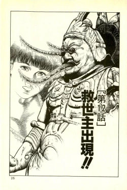 Page 27 of Youjuu Kyoushitsu 2 - Saishuu Sensou hen