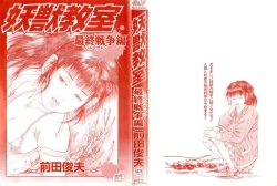 Page 3 of Youjuu Kyoushitsu 2 - Saishuu Sensou hen