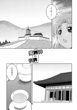 Page 5 of Makai-shin IN Senkai