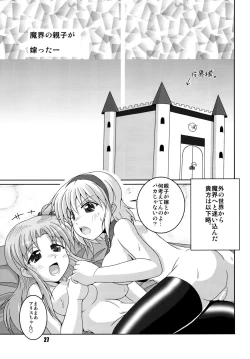 Page 27 of Makai no Oyako ga Yometta-