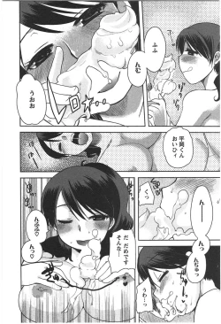 Page 80 of Kanojo no Omocha