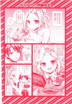 Page 188 of Harenchi Otome